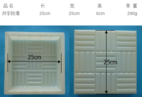 彩磚塑料模具